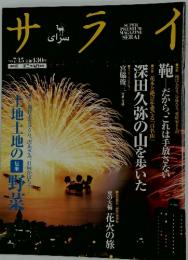 サライ　1999　7/15