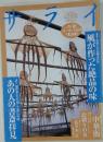 サライ　1979年9月18日号