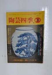 陶芸四季 秋 3
