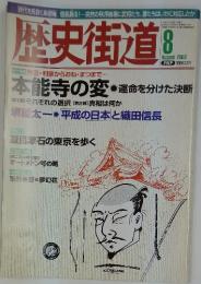 歴史街道　2002　8