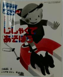 じしゃくであそぼろ　2002　7