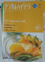 デンタルハイジーン　2006　4