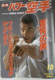 パワー等手　1994　10