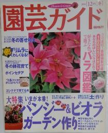 園芸ガイド　2001　12
