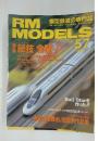 RM MODELS　2000年5月号