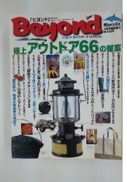 Beyond　5月　極上アウトドア66の提案