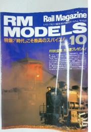 RM　MODELS　1995年10月号