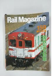 Rail Magazine　1996年12月号