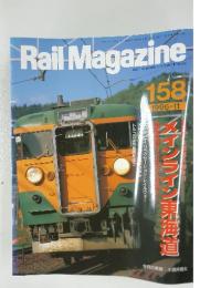 Rail Magazine 1996年11月号