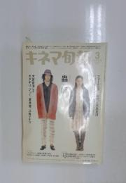 キネマ旬報　3月月号