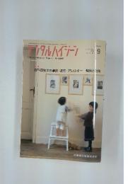 デンタルハイジーン　2007年9月号