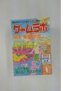 ゲームラボ　2001年1月号