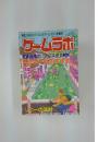 ゲームラボ　2000年4月号