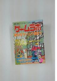 ゲームラボ　2000年3月号