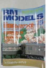 RM　MODELS　1997年5月号