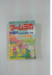 ゲームラボ　2001年3月