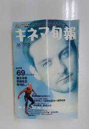 キネマ旬報　2004年7月