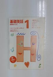 月日昭和61年2月1日第郵便物認可基礎英語NHKラジオ　1996年5月
