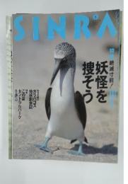シンラ　1995年8月