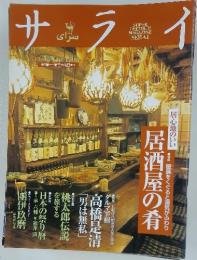 サライ　1999年1月21日号