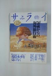 サライ　1997年4月3日