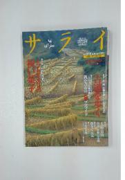 サライ　1999年10月21日号