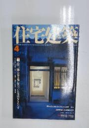 住宅建築　2002年4月