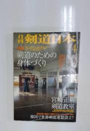 剣道日本　2002年4月
