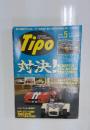 Tipo　1996年5月号　No. 83