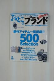 おとこブランド　2004年8月