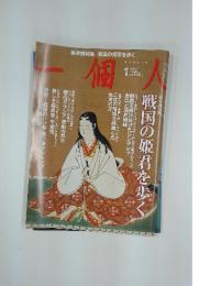 一個人　2011年1月