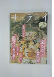 サライ　1997年4月号