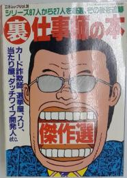 裏仕事の本