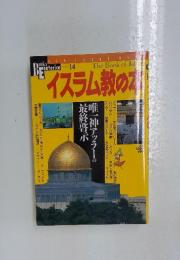 イスラム教の本