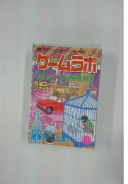 ゲームラボ　エミュレータ最強活用術　2000年8月号