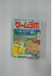 ゲームラボ　1999年4月号