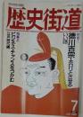 歴史街道　1995年7月号
