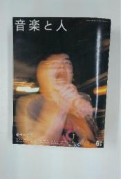 音楽と人　平成16年6月1日号