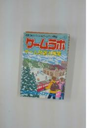 ゲームラボ　2000年2月