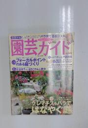 園芸ガイド　2005年4月