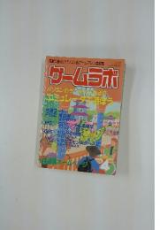 ゲームラボ　パソコンがゲーセンになるエミュレータで遊ぼう　2001年4月号