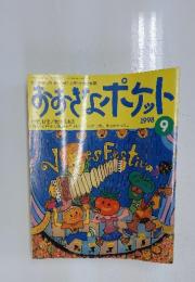 おおきょポケット　1998年9月号