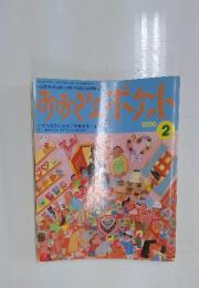 おおきなポケット　2000年2月号