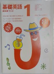 基礎英語　8月