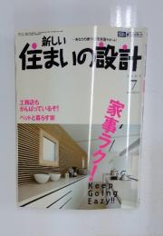 新しい住まいの設計　2004年7月
