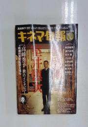 キネマ旬報　2005/9　NO.1436