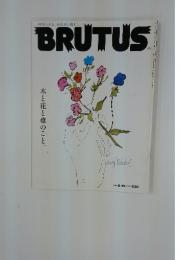 BRUTUS　木と花と草のこと　2012/8/15