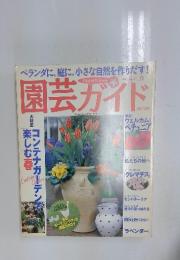 園芸ガイド　2002年4月号