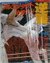 逆襲