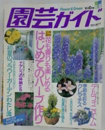 園芸ガオド　 '95年6月号